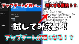 フォートナイトのアップデートを速くする方法！ [upl. by Alarick]