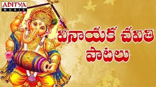 Ganesh Chaturthi  Vinayaka ChaturthiTelugu Special Songs  Jukebox [upl. by Eignav]