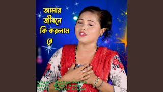 Amar Jibone Ki Korlam Re [upl. by Alviani580]