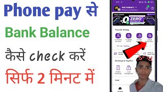 kisi bhi bank ka balance kaise check kare  phone pay se bank balance check kaise kare  rohit4yt [upl. by Etz]