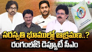 చిక్కుల్లో జగన్డిప్యూటీ సీఎం ఫోకస్  Pawan Kalyan Focus On Saraswati Power Lands  YS Jagan [upl. by Eniksre]