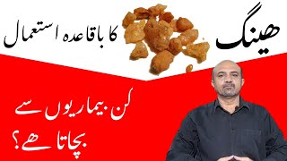 Why we Use Hing or Asafoetida In Our Foods  Hing Kay Faiday  dr afzal [upl. by Animrelliug]