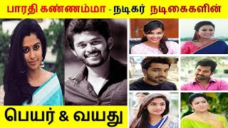 Bharathi Kannamma Serial Cast Real Name and Age  Bharathi Kannamma Serial  Vijay TV Serial  bk [upl. by Odlawso511]