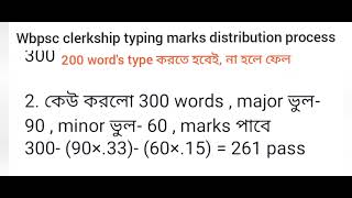 wbpsc clerkship typing marks distribution process [upl. by Saleme]