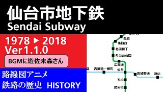 【曲は遊佐未森さん】仙台市地下鉄 着工から今日までの路線延伸の記録 Ver110 [upl. by Romola]