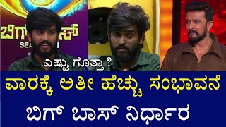 ಬಿಗ್ ಬಾಸ್ ಮನೆಯಲ್ಲಿ ದುಬಾರಿ ಸಂಭಾವನೆ TRP ಕಿಂಗ್ ಆದ ಹನುಮಂತಣ್ಣ  Big Boss Kannada Season 11 Hanumantha [upl. by Laven276]