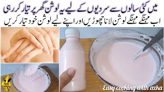 Winter Special Homemade Lotion  Lotion recipe with natural Ingredient  Best Homemade Body Lotion [upl. by Otnicaj655]