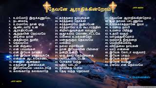 Tamil Christian Best Songs  FatherSJ Berchmans  Holy gospel Music [upl. by Corby870]