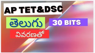 Ap Tet Telugu bits for sgt ampSA  AP testampdsc bitsdsc2024telugugrammartetanddsc [upl. by Reinald]