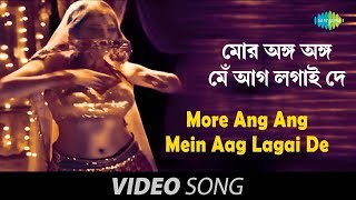 More Ang Ang Mein Aag Lagai De  Bhooter Bhobishyot  Item Song Feat Monami Mir Saswata [upl. by Narmak485]