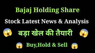 bajaj holding share news today l bajaj holding share price today I bajaj holding share latest news [upl. by Oflodur]