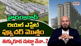 Hyderabad Real Estate Future Growing Areas  SA Raheman  Tuukuguda Land Rates  Plots  Real Boom [upl. by Clio]