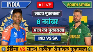 🔴LIVE INDIA VS SOUTH AFRICA T20 MATCH TODAY  IND VS SA  Cricket live today cricket indvssa [upl. by Marylinda322]