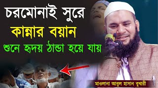 Mawlana Abul Hassan Bukhari  Bukhari New Waz  Bangla Mahfil 2023  muslimrecordingcenter [upl. by Ilam861]