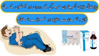 Epival tablet  epival tablet 500 mg  epival  epival 250 mg  epival tablet uses in urdu epilepsy [upl. by Absalom]