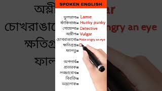 Daily Use Phrases in English  দৈনন্দিন ইংরেজি শিখুন [upl. by Fisuoy]