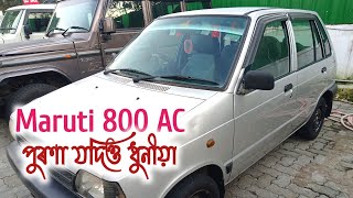 Maruti 800 Ac Model মাত্ৰ এখন আছে  LCD Back Camera সকলো  Bikis Vlog [upl. by Airdnahc]