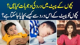 Bachon Ke Pait Dard Ka Ghar Mein Ilaj  Stomach Pain In Kids  Dr Sahar Chawla [upl. by Prouty9]