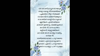 ഒരു തോണി പാട്ടുണർന്നുവോ 🥰🥰bodyguardsongdileepouseppachan nayantharaarikathayaro lyrics shorts [upl. by Feirahs]