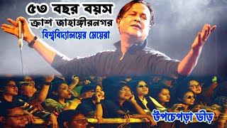 আসিফের নতুন কনসার্ট 2024 I এই গানটি শুনলে বুঝতেই পারবেন না বাস্তব নাকি স্টুডিও কণ্ঠসূর I ASIF AKBAR [upl. by Adnarim]