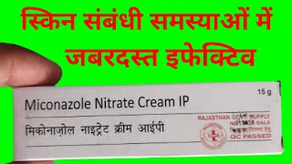 Miconazole Nitrate Cream IP Uses in Hindi  मिकोनाजोल नाइट्रेट क्रीम के उपयोग [upl. by Amimej]