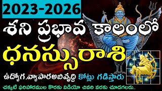 ధనస్సురాశి శని ప్రభావ ఫలితాలు 20232026  Saturn Transit Sagittarius AstrologyPredictions 2023to2026 [upl. by Geminian]