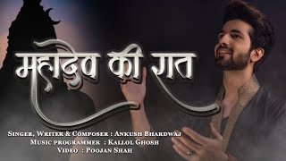 MAHADEV KI RAAT  ANKUSH BHARDWAJ  ORIGINAL SONG  POOJAN SHAH  KALLOL GHOSH [upl. by Rebel]