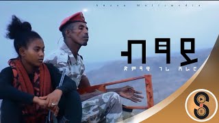 Gere Sheraro quotብፃይquot ገሬ ሸራሮ ሓዱሽ ትግርኛ ደርፊ 2015  quotBtsayquot New Tigrigna Video Music 2023 [upl. by Leacim712]