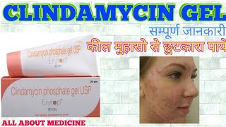 कील मुहासो acne की दवा Clindamycin phosphate gel हिन्दी मे uses  mechanism of action [upl. by Linad]