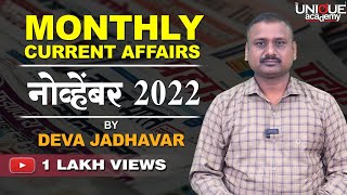 MPSC  MONTHLY CURRENT AFFAIRS  नोव्हेंबर 2022 BY DEVA JADHAVAR [upl. by Auston]