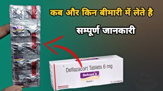 defcort 6 uses in hindi  किन बीमारियों में ली जाती है  deflazacort tablets 6 mg uses  medicine [upl. by Elleirb295]