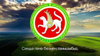 Гимн Татарстана  quotМәңге яшә газиз Ватаныбызquot Русский перевод  Eng subs [upl. by Canale657]