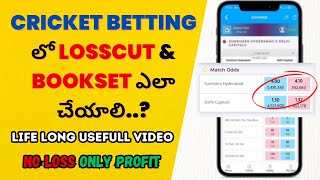 Losscut and Bookset Explained in Telugu  Betting Tips in Telugu  ss cricket predictions [upl. by Beverlie]