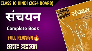 Class 10 Hindi Sanchayan All Chapters in One Shot  Complete Sanchayan Class 10  Cbse 2024 board [upl. by Eibbil861]