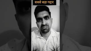 Sabse bada gaddar 😂 lkadhikari comedy lkcomedy comedyvideos funny funnyclips funnyvideo fun [upl. by Adnolrehs]