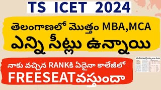 TS ICET Rank vs College 2024  TS ICET 2024 Rank vs Marks  TS ICET Counseling latest news [upl. by Cheston]