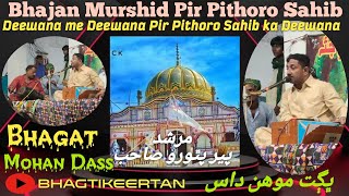 Deewana me Deewana Murshid Pir Pithoro Sahib Bhajan by Bhagat Mohan Dass song dance live [upl. by Ahsienauq]