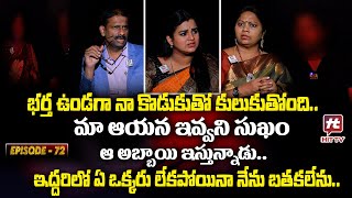 Idi Katha Kadu Jeevitham EP72  DrKalyan Chakravarthy  Advocate Ramya  SreevaniHitTVExclusive [upl. by Ocsic]