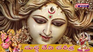 Durga Devi Charitra  Durgamma Devotional Songs Durgamma Bhajana Songs [upl. by Yral]