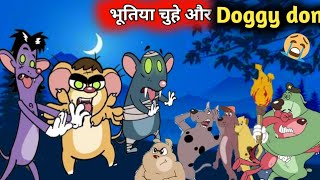 Doggy Don और भूतिया चूहे  stories Pakdam Pakdai  horror storie hindi  mind test Riddiles puzzle [upl. by Aikkin]