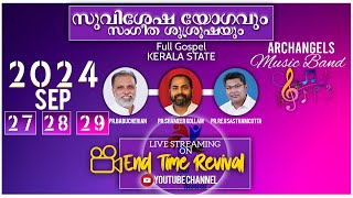 സുവിശേഷ യോഗവും സംഗീത ശുശ്രൂഷയും  Full GospelKERALA STATE  27 SEP 2024 DAY 1 [upl. by Ettenirt]