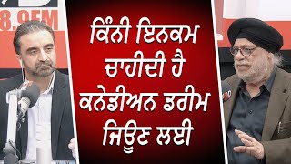 ਕਿੰਨੀ ਇਨਕਮ ਚਾਹੀਦੀ ਹੈ ਕਨੇਡੀਅਨ ਡਰੀਮ ਜਿਊਣ ਲਈ  Financial Crisis  Earning Gaps  The Canadian Dream [upl. by Llewxam]