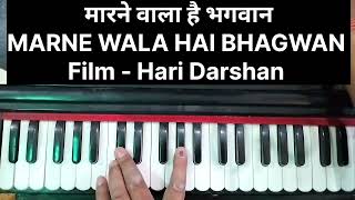 2332  Marne Wala Hai Bhagwan  मारने वाला है भगवान बचाने वाला है भगवान  Harmonium Tutorial [upl. by Keele]