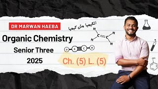 CHEMISTRY  Sec 3  Organic chemistry  Alkynes  Lesson 5  2025 أقوى شرح وحل ❤️💪🧪 [upl. by Cloris259]