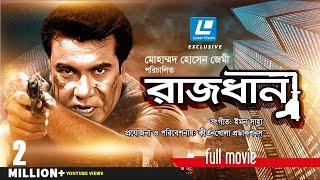 Rajdhani  রাজধানী  Bangla Movie  Manna Shumona Shoma  Mohammed Hossain Jaimy [upl. by Esor]