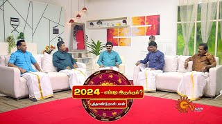 2024  எப்படி இருக்கும்  புத்தாண்டு ராசி பலன்  Daily Horoscope  RasiPalan  New Year  Sun News [upl. by Ayitahs918]