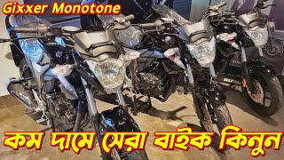 Suzuki Gixxer Monotone Suzuki Gixxer Monotone Price In BD New Gixxer Monotone Suzuki Bike Price [upl. by Llewxam]