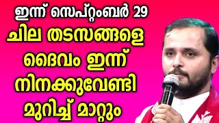 ചില തടസ്സങ്ങളെ ദൈവം നിനക്ക് വേണ്ടി മുറിച്ച് മാറ്റുംFRMATHEW VAYALAMANNIL [upl. by Mcgrath]