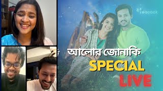 ‘’আলোর জোনাকি’’ Special Live  Alor Jonaki  Sadia Aymna  Irfan Sajjad  bangla new natok 2024 [upl. by Retsehc]