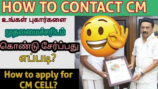 HOW to Contact CM directly 2021  HOW TO APPLY FOR Cm cell online [upl. by Siloa894]